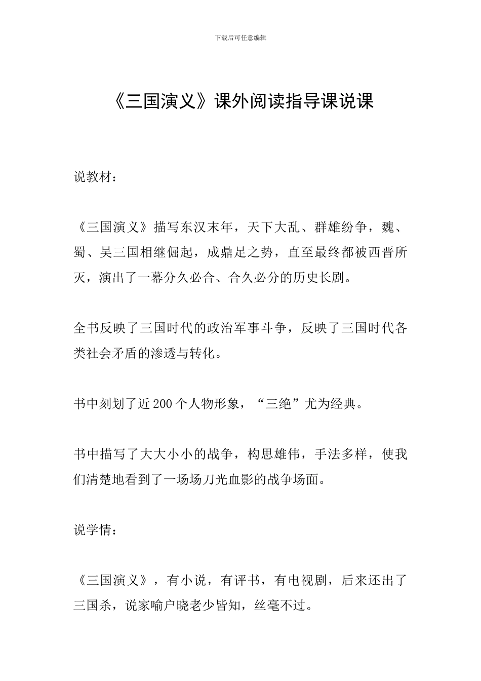 《三国演义》课外阅读指导课说课_第1页