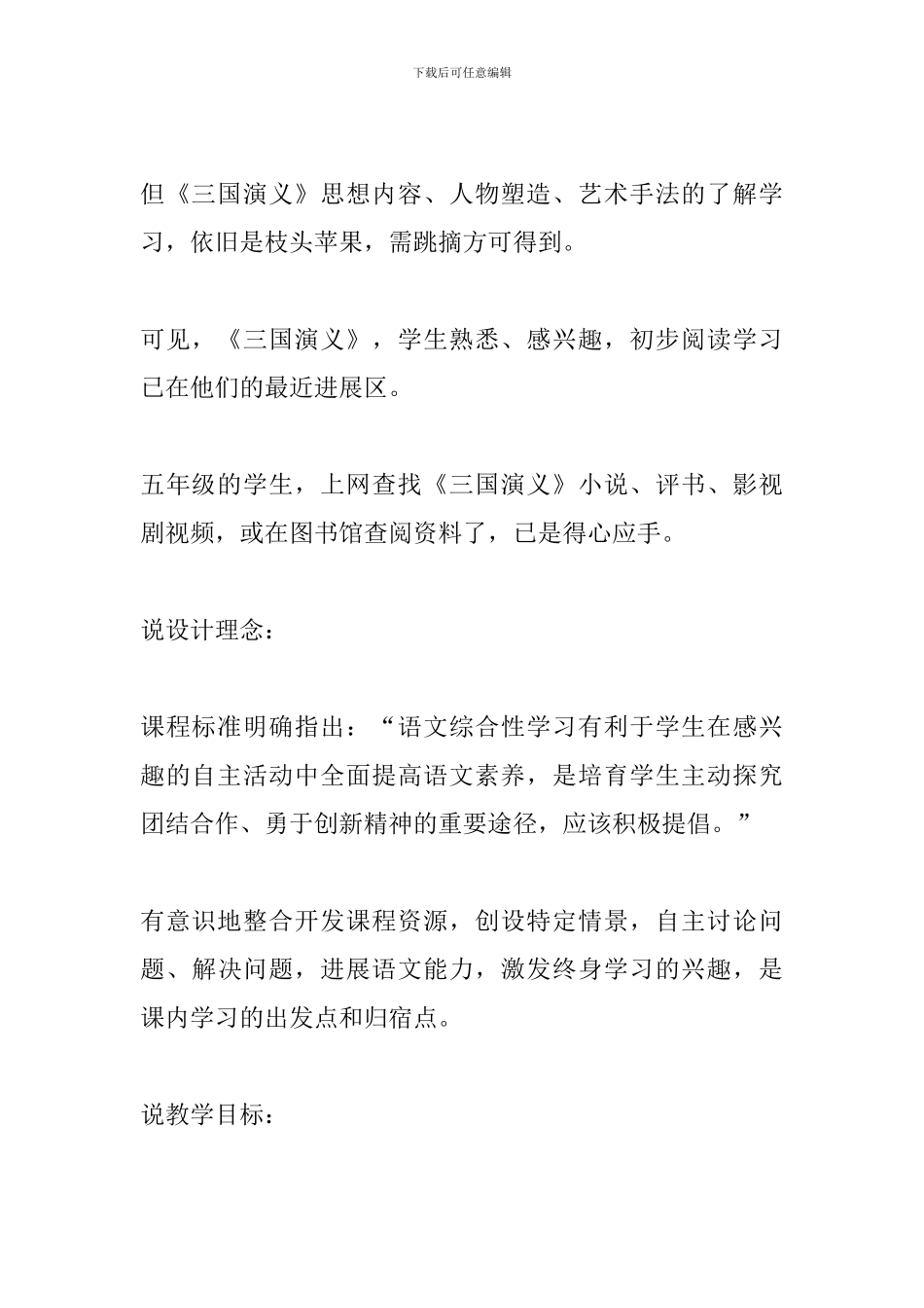 《三国演义》课外阅读指导课说课_第2页