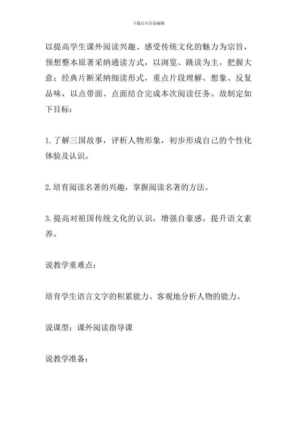 《三国演义》课外阅读指导课说课_第3页