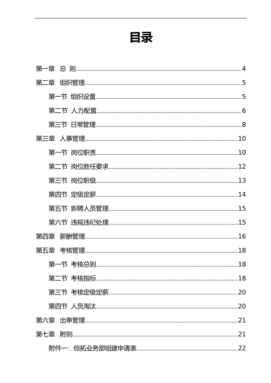 产险综合开拓渠道基本管理办法2010版_第2页