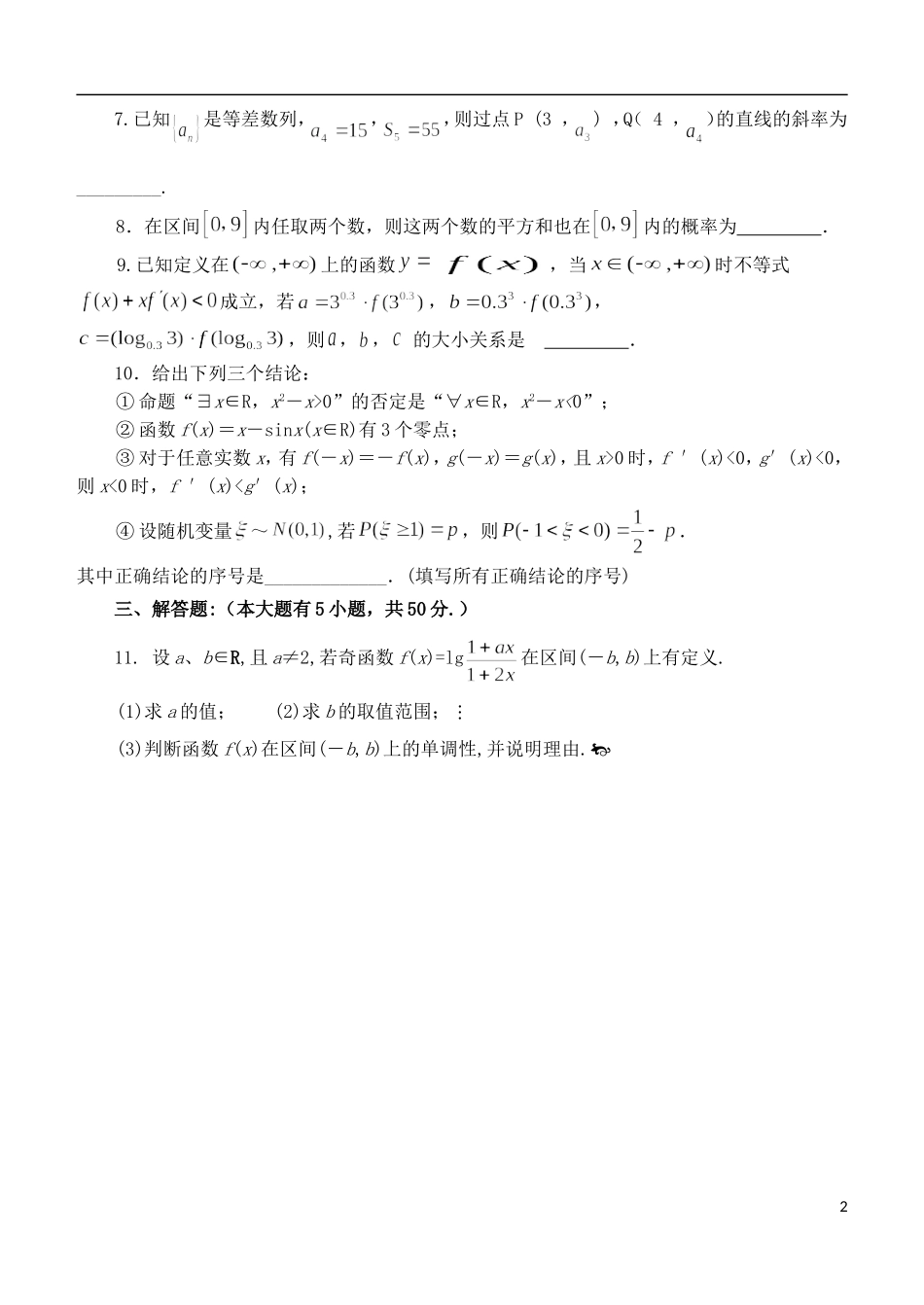 高三数学上学期试题 理（10.14）-人教版高三全册数学试题_第2页