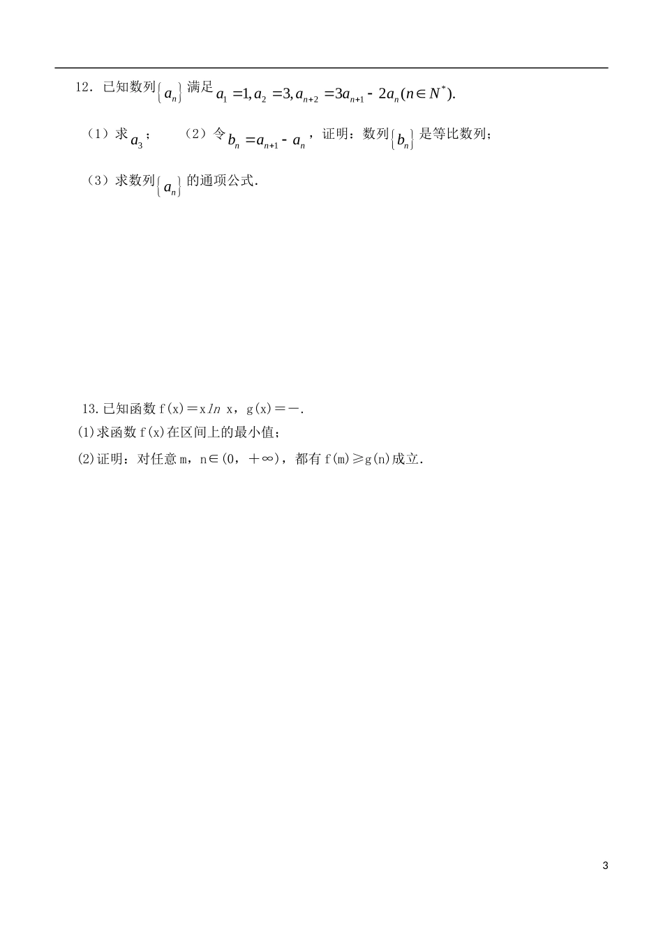 高三数学上学期试题 理（10.14）-人教版高三全册数学试题_第3页