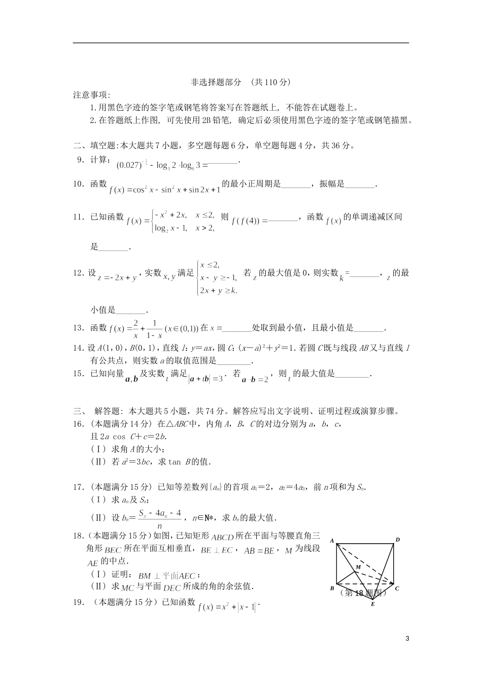 高三数学上学期能力测试试题 文-人教版高三全册数学试题_第3页