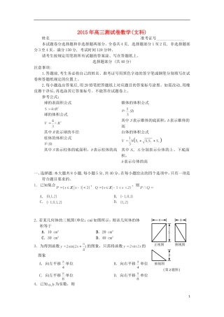 高三数学上学期能力测试试题 文-人教版高三全册数学试题