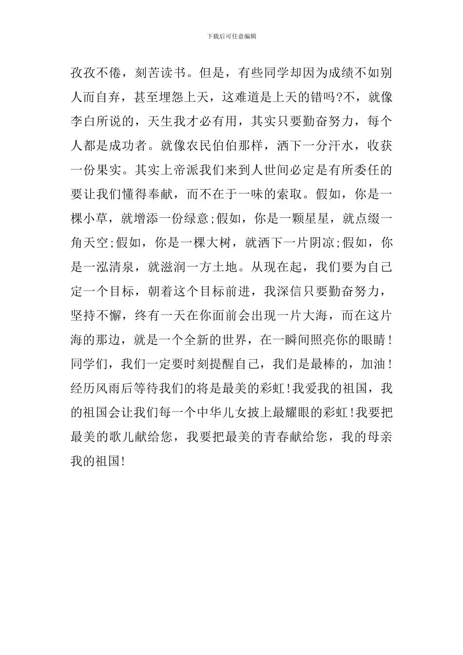 我和我的祖国征文：我爱我的祖国_第2页