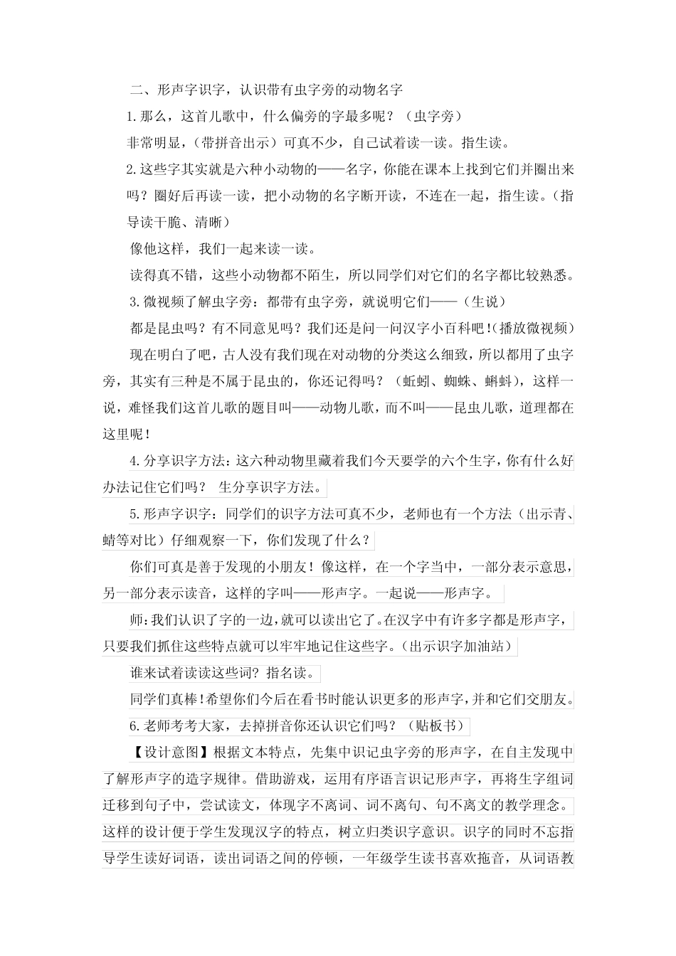 五《动物儿歌》教学设计学情分析教材分析课后反思 _第2页