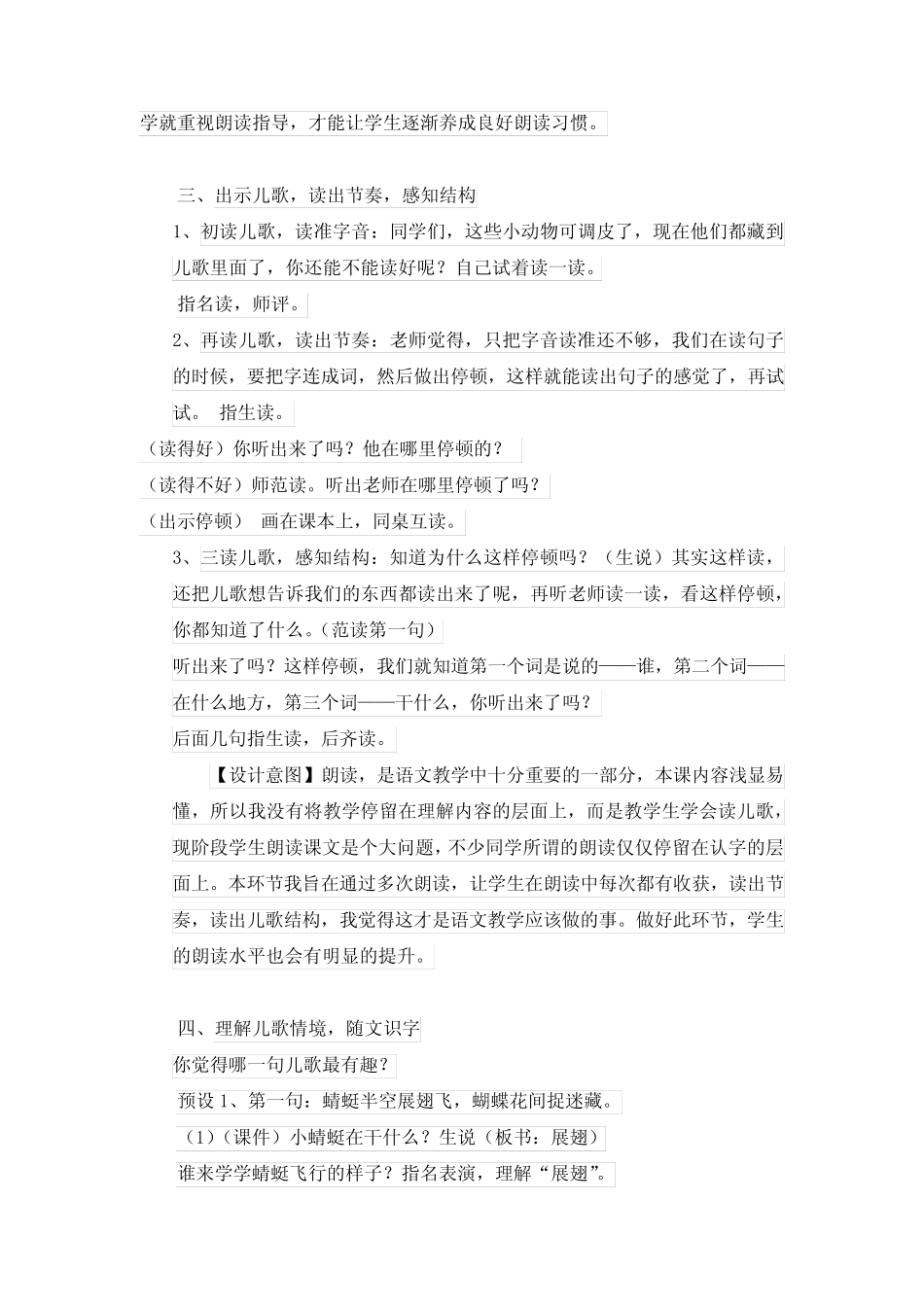 五《动物儿歌》教学设计学情分析教材分析课后反思 _第3页