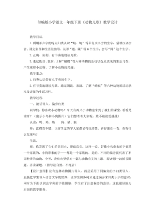 五《动物儿歌》教学设计学情分析教材分析课后反思 