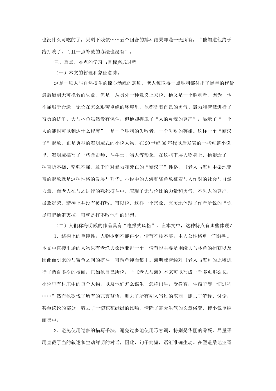 高中语文 第一单元之《老人与海》教案(2) 新人教版必修3_第3页