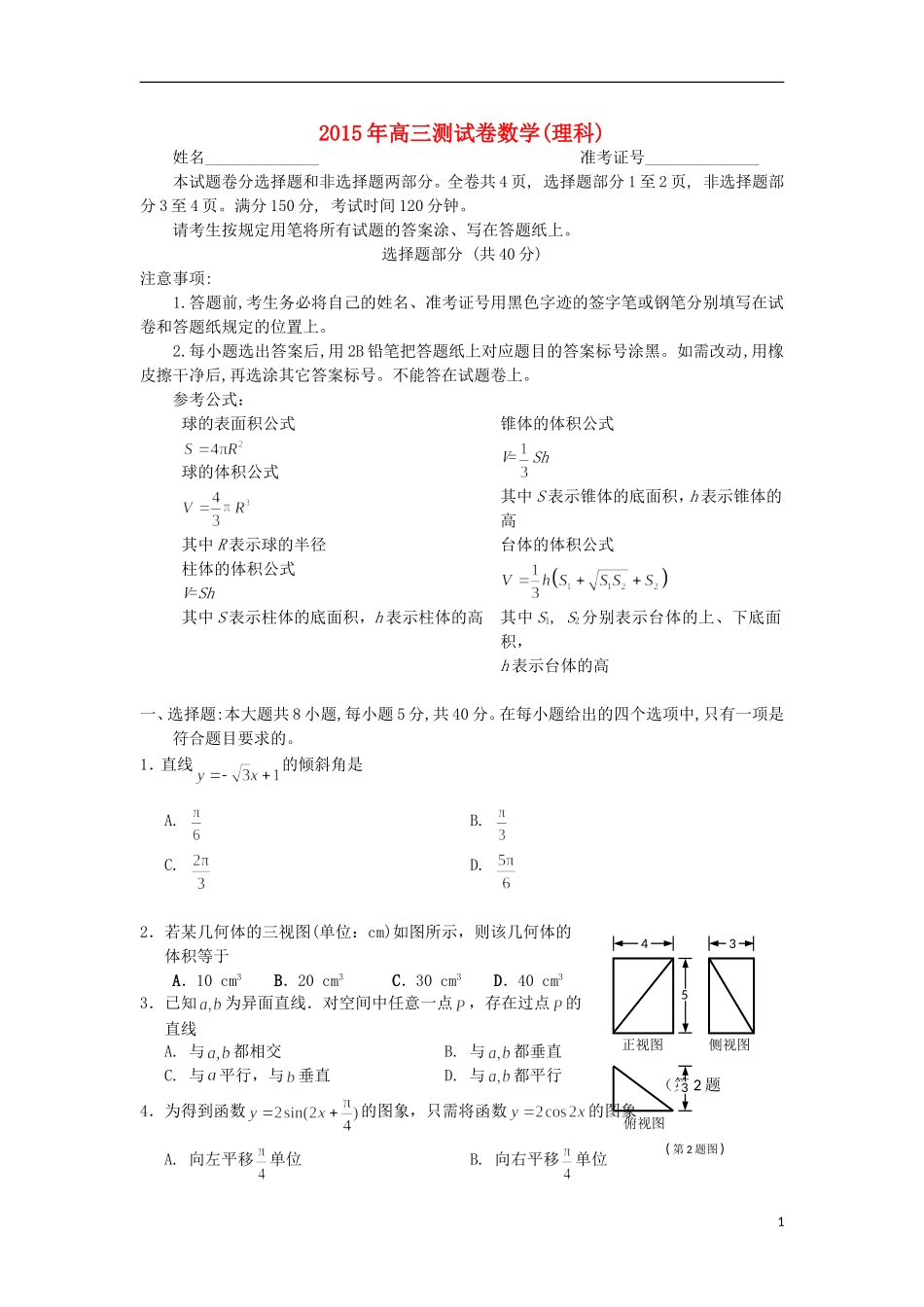 高三数学上学期能力测试试题 理-人教版高三全册数学试题_第1页