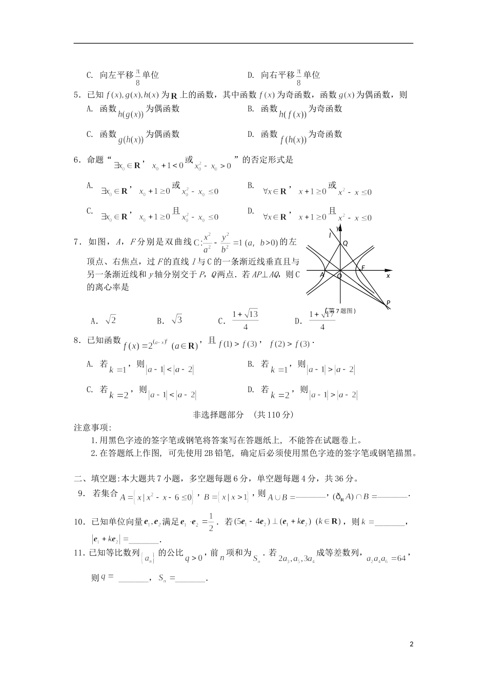 高三数学上学期能力测试试题 理-人教版高三全册数学试题_第2页