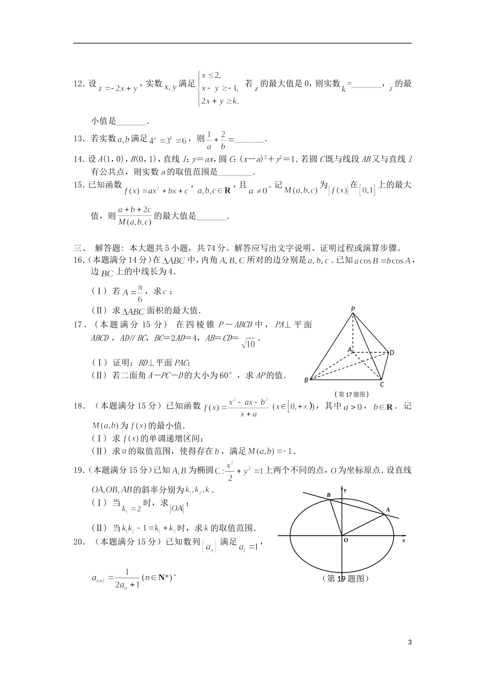 高三数学上学期能力测试试题 理-人教版高三全册数学试题_第3页