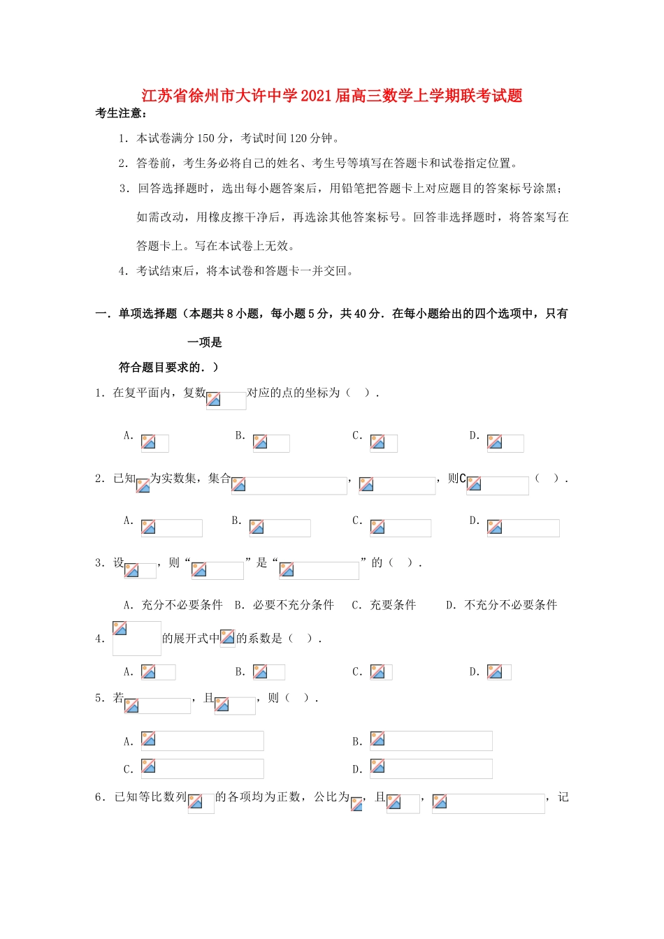 高三数学上学期联考试题-人教版高三全册数学试题_第1页