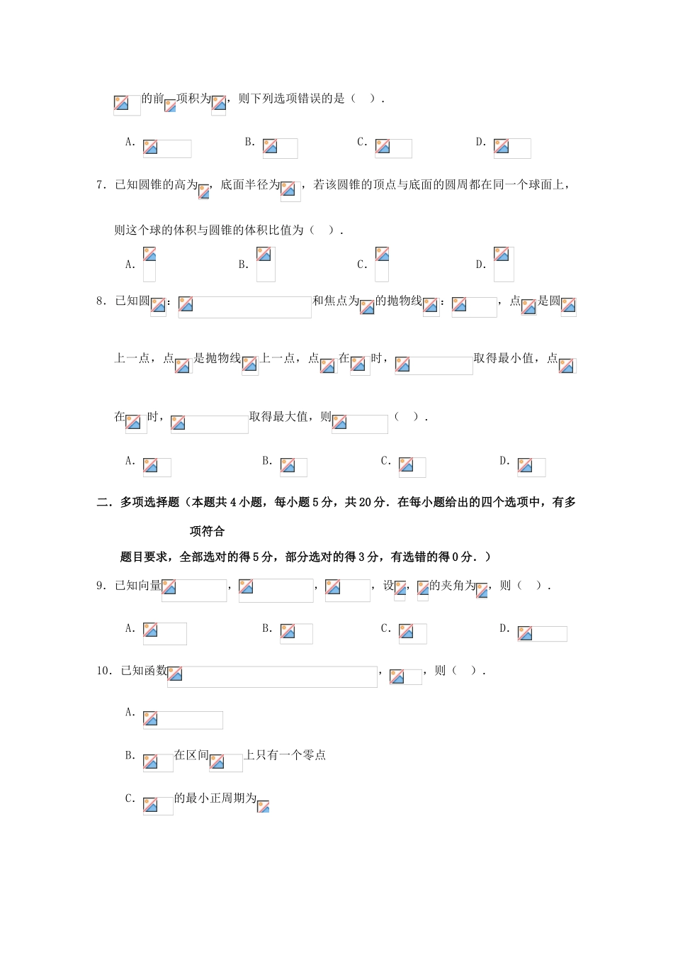 高三数学上学期联考试题-人教版高三全册数学试题_第2页