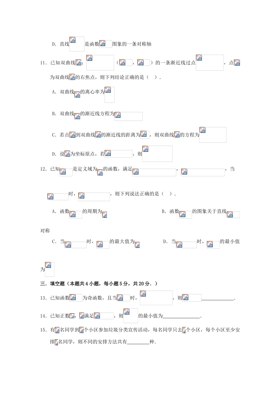 高三数学上学期联考试题-人教版高三全册数学试题_第3页