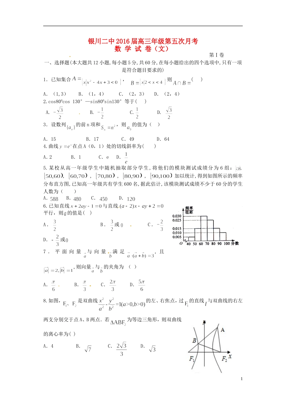 高三数学上学期统练试题（五）文-人教版高三全册数学试题_第1页