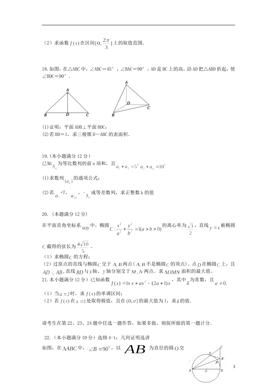 高三数学上学期统练试题（五）文-人教版高三全册数学试题_第3页
