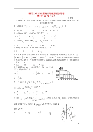 高三数学上学期统练试题（五）文-人教版高三全册数学试题