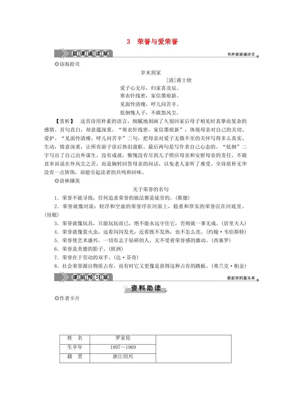 高中语文 第一单元 我思故我在 3 荣誉与爱荣誉教案 语文版必修4-语文版高二必修4语文教案_第1页