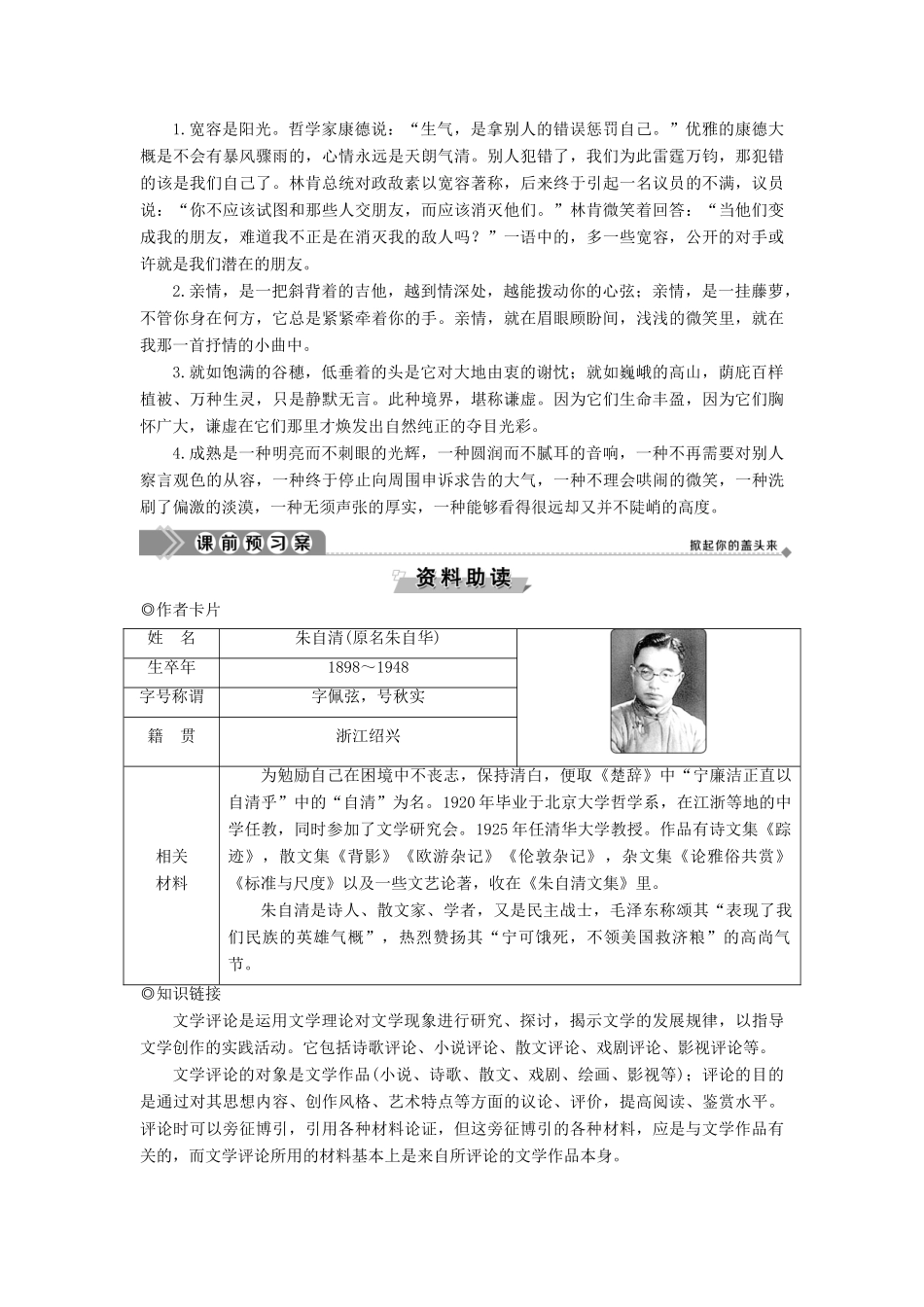 高中语文 第一单元 沿波而讨源 1 论雅俗共赏教案 语文版必修5-语文版高二必修5语文教案_第2页