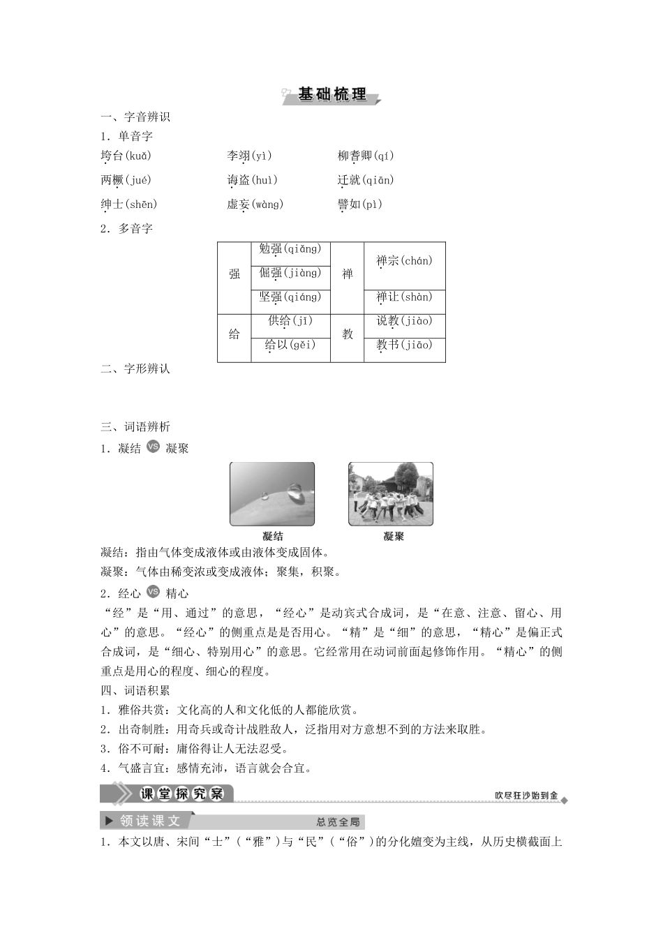 高中语文 第一单元 沿波而讨源 1 论雅俗共赏教案 语文版必修5-语文版高二必修5语文教案_第3页