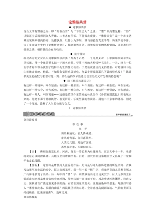 高中语文 第一单元 沿波而讨源 1 论雅俗共赏教案 语文版必修5-语文版高二必修5语文教案