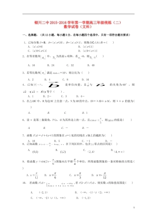 高三数学上学期统练试题（二）文-人教版高三全册数学试题