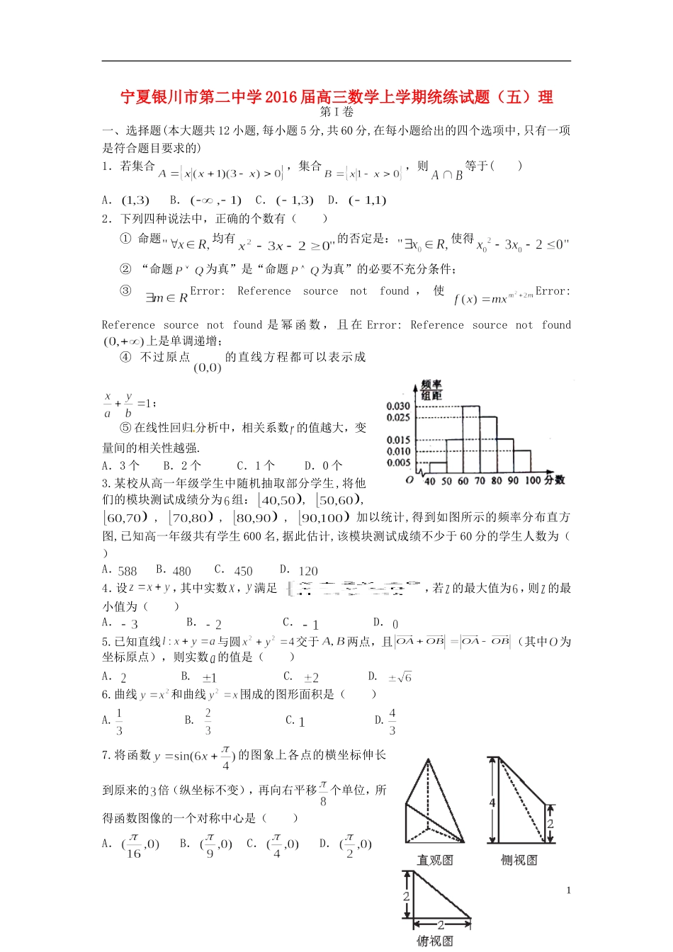 高三数学上学期统练试题（五）理-人教版高三全册数学试题_第1页