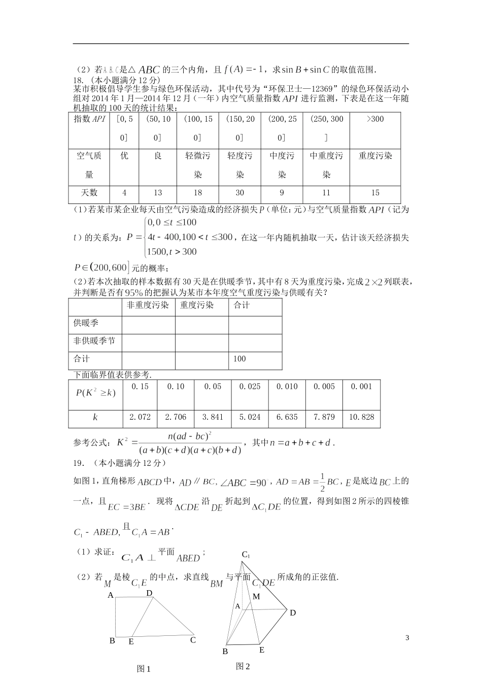 高三数学上学期统练试题（五）理-人教版高三全册数学试题_第3页