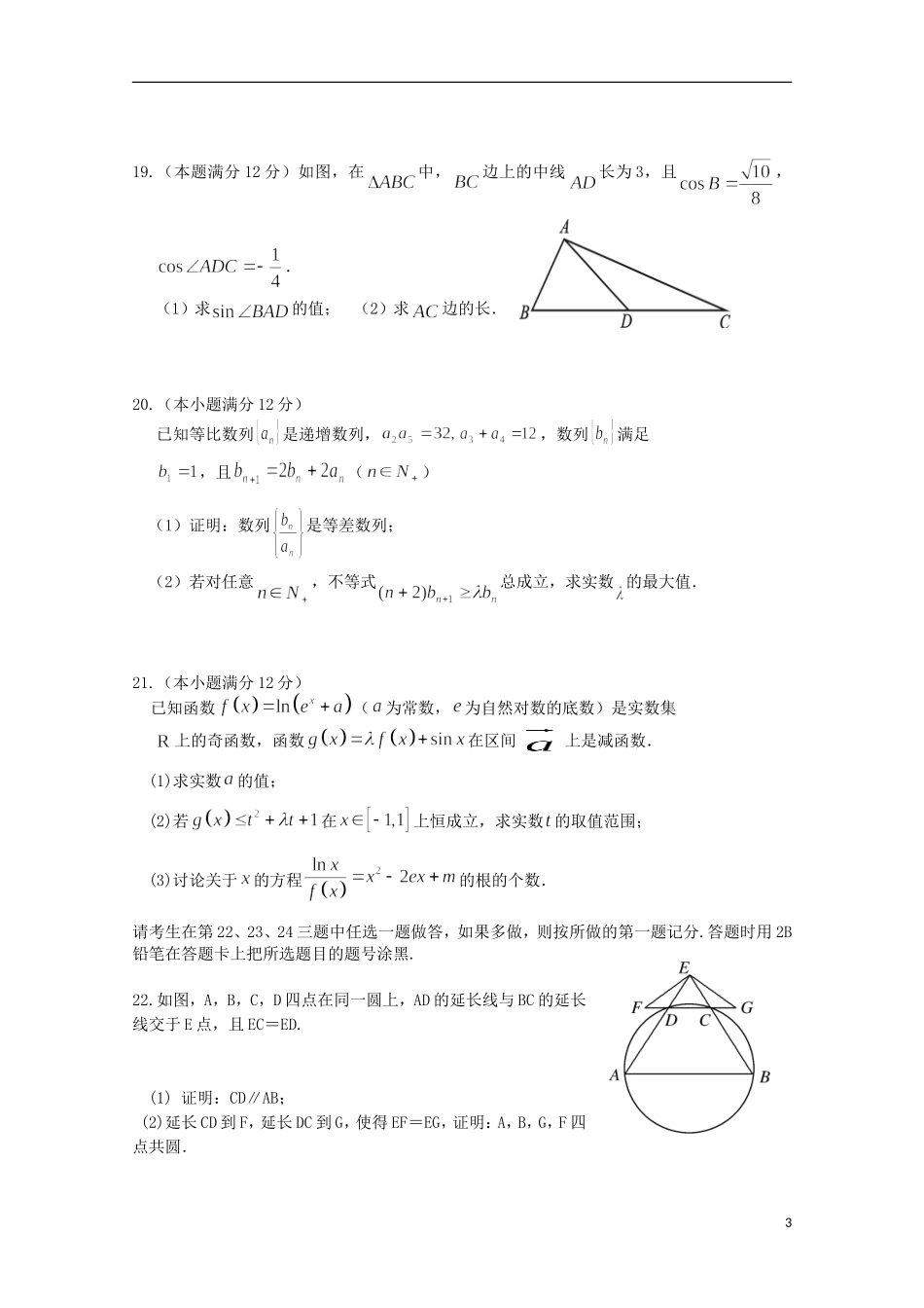 高三数学上学期统练试题（二）理-人教版高三全册数学试题_第3页