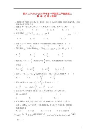 高三数学上学期统练试题（二）理-人教版高三全册数学试题