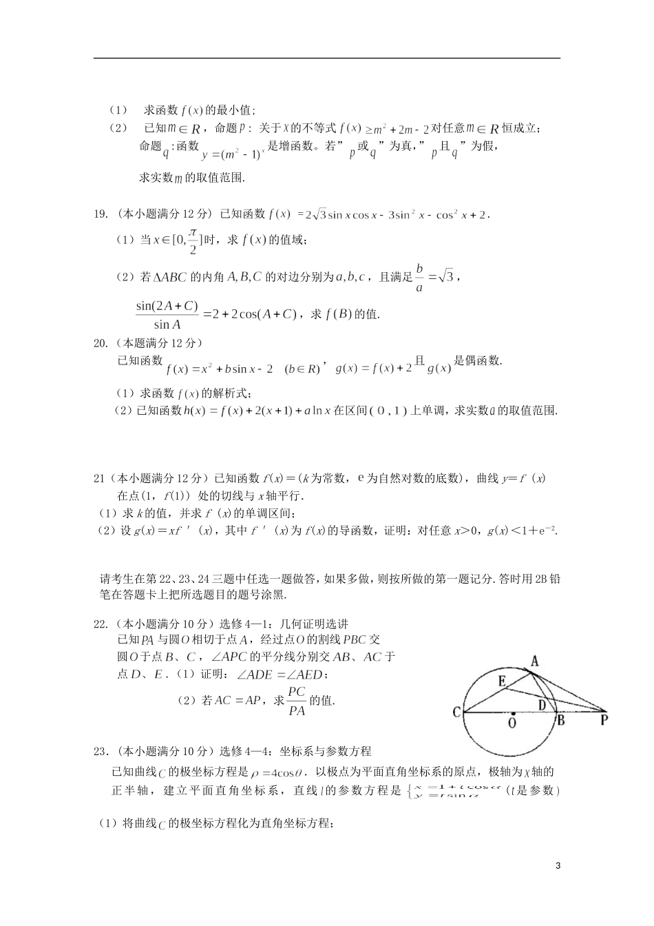高三数学上学期统练试题（一）理-人教版高三全册数学试题_第3页