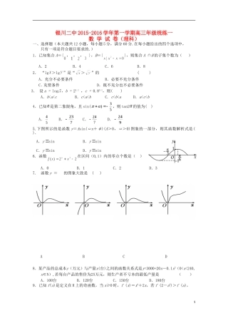 高三数学上学期统练试题（一）理-人教版高三全册数学试题