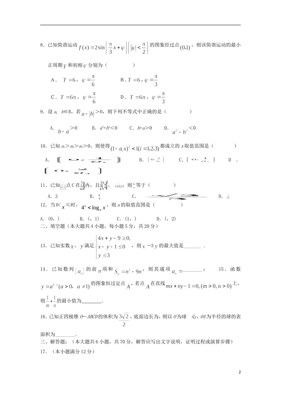 高三数学上学期统练试题（三）文-人教版高三全册数学试题_第2页
