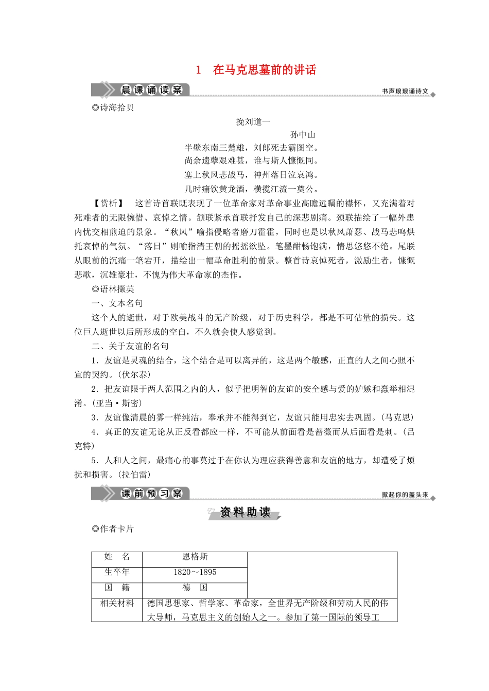 高中语文 第一单元 我思故我在 1 在马克思墓前的讲话教案 语文版必修4-语文版高二必修4语文教案_第1页