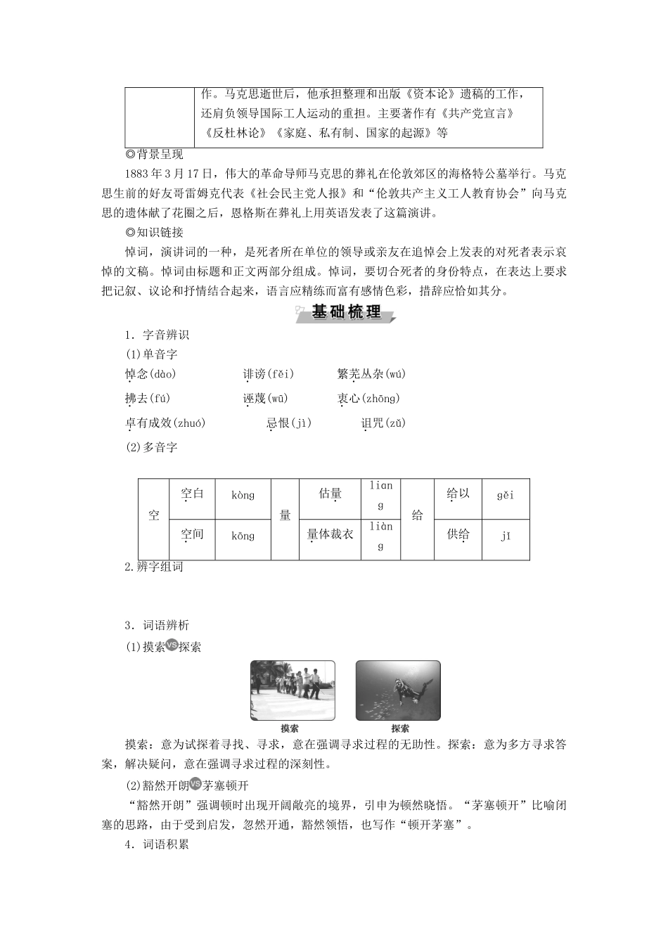 高中语文 第一单元 我思故我在 1 在马克思墓前的讲话教案 语文版必修4-语文版高二必修4语文教案_第2页