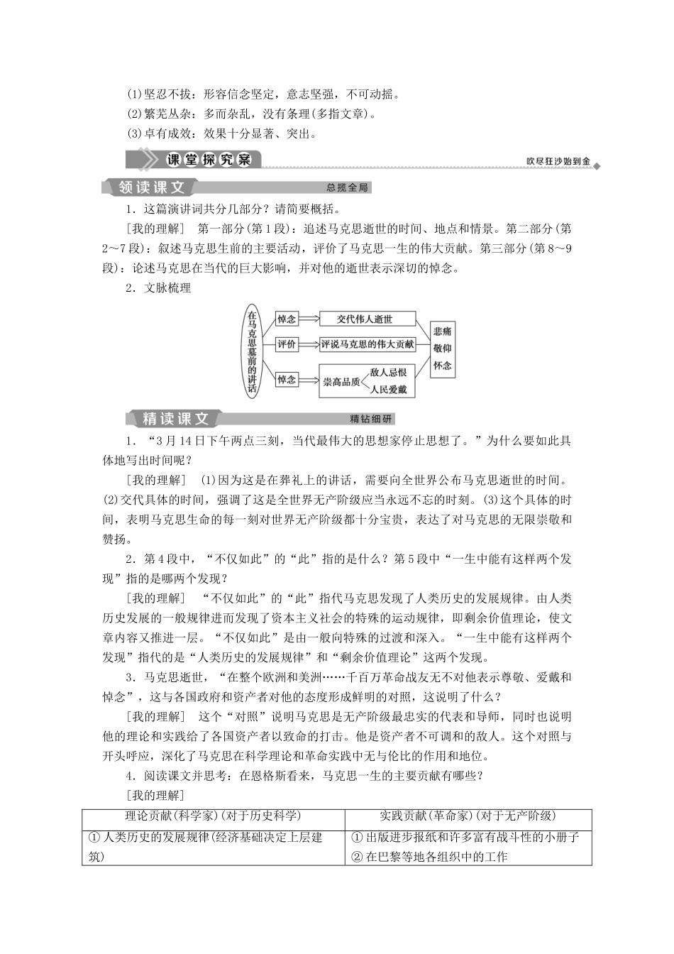 高中语文 第一单元 我思故我在 1 在马克思墓前的讲话教案 语文版必修4-语文版高二必修4语文教案_第3页