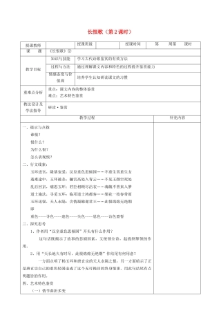 高中语文 第一单元 以意逆志，知人论世 1 长恨歌（第2课时）教案 新人教版《中国古代诗歌散文欣赏》-新人教版高二《中国古代诗歌散文欣赏》语文教案