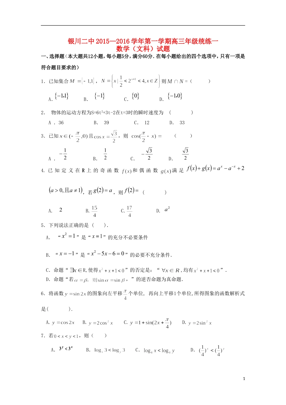 高三数学上学期统练试题（一）文-人教版高三全册数学试题_第1页