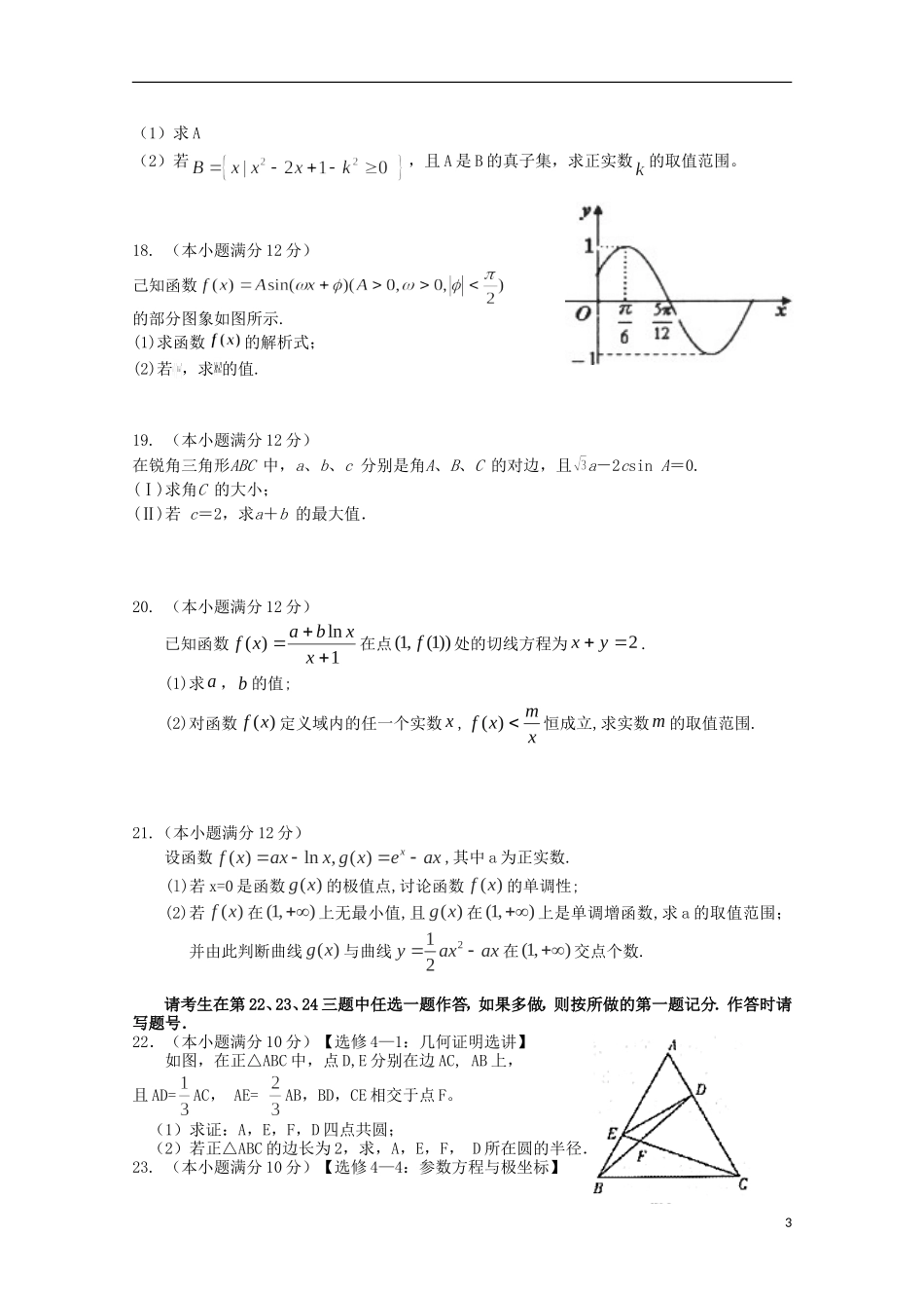 高三数学上学期统练试题（一）文-人教版高三全册数学试题_第3页