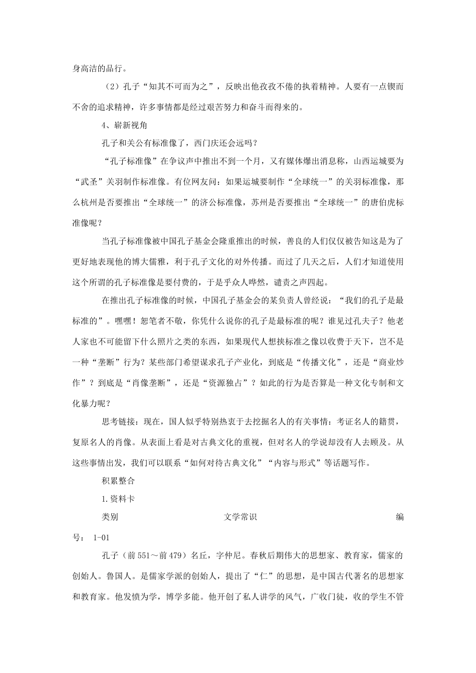 高中语文 第一单元 一 天下有道，丘不与易也教案4 新人教版选修《先秦诸子选读》-新人教版高中《先秦诸子选读》语文教案_第2页