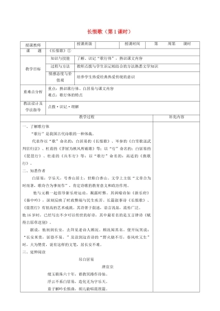 高中语文 第一单元 以意逆志，知人论世 1 长恨歌（第1课时）教案 新人教版《中国古代诗歌散文欣赏》-新人教版高二《中国古代诗歌散文欣赏》语文教案