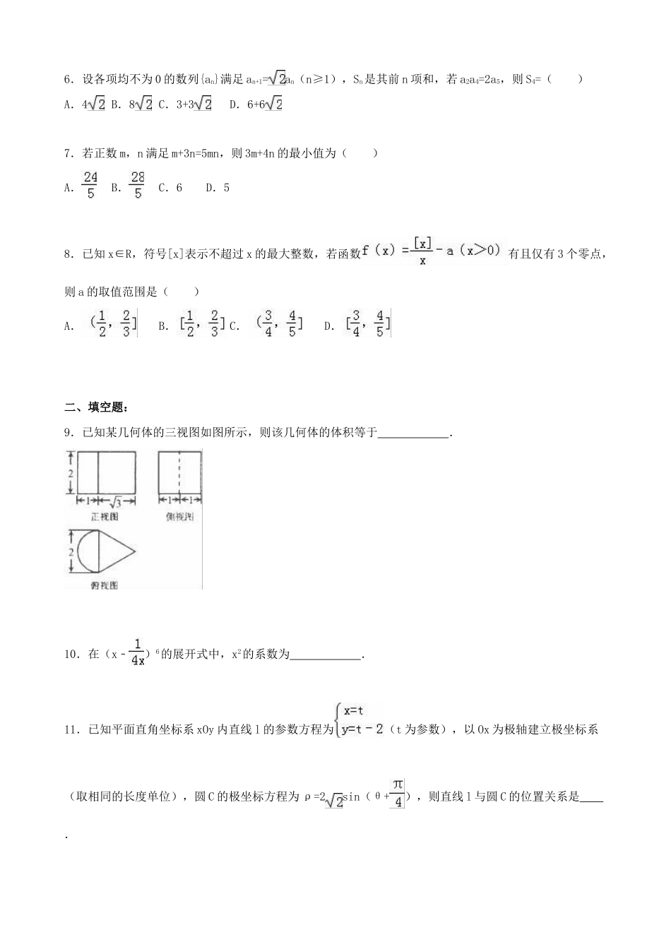 高三数学上学期第零次月考试卷 理（含解析）-人教版高三全册数学试题_第2页