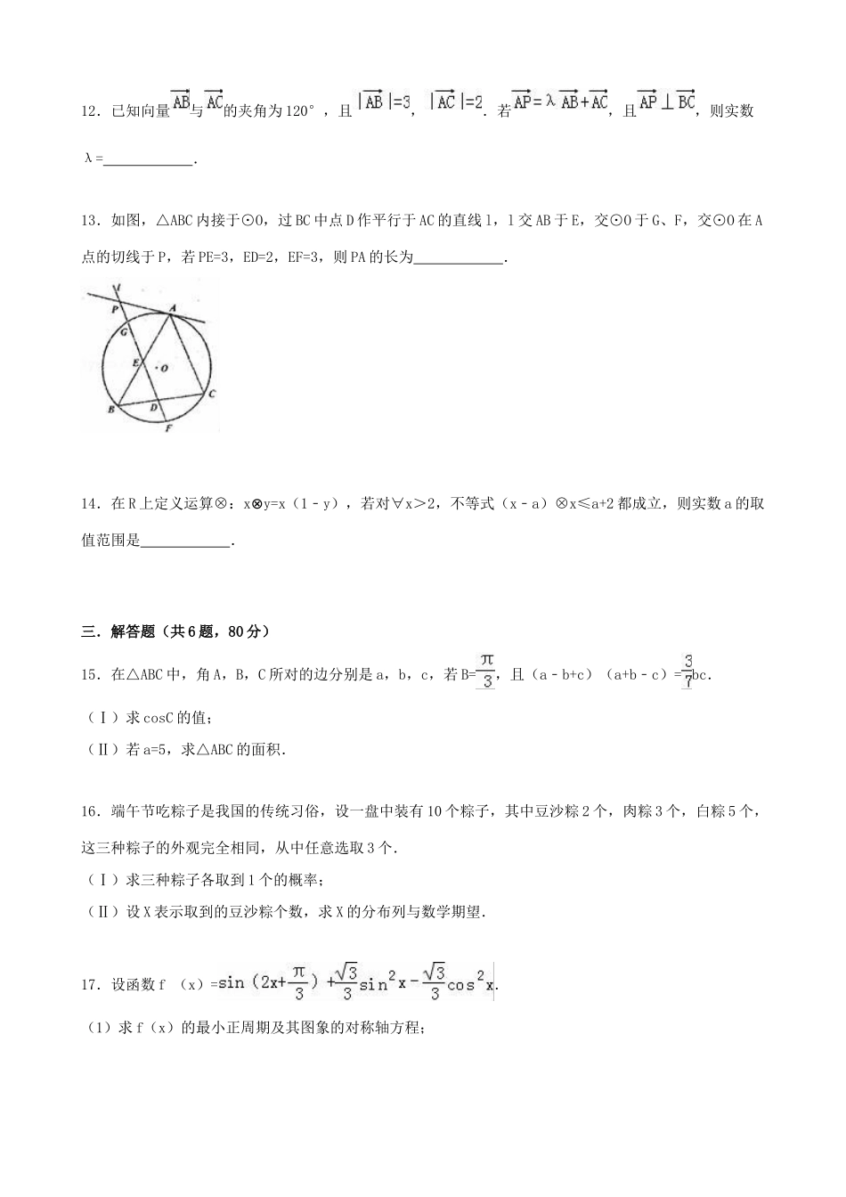 高三数学上学期第零次月考试卷 理（含解析）-人教版高三全册数学试题_第3页