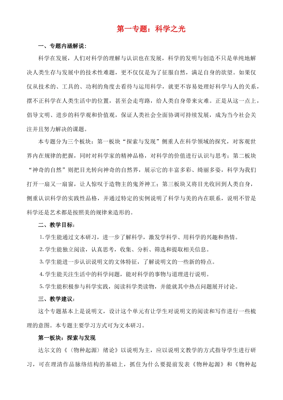 高中语文 第一专题：科学之光教案 苏教版必修5_第1页