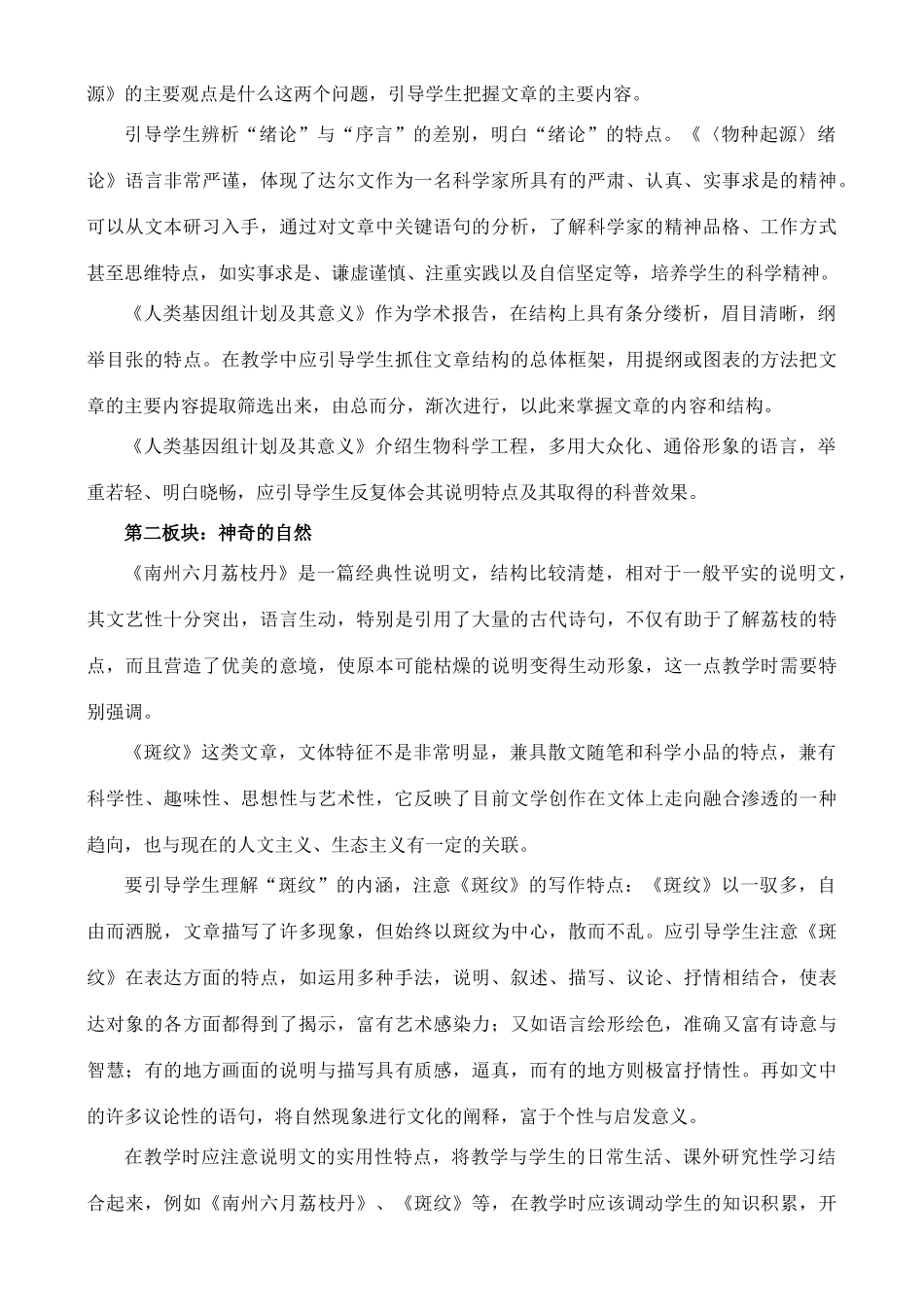 高中语文 第一专题：科学之光教案 苏教版必修5_第2页