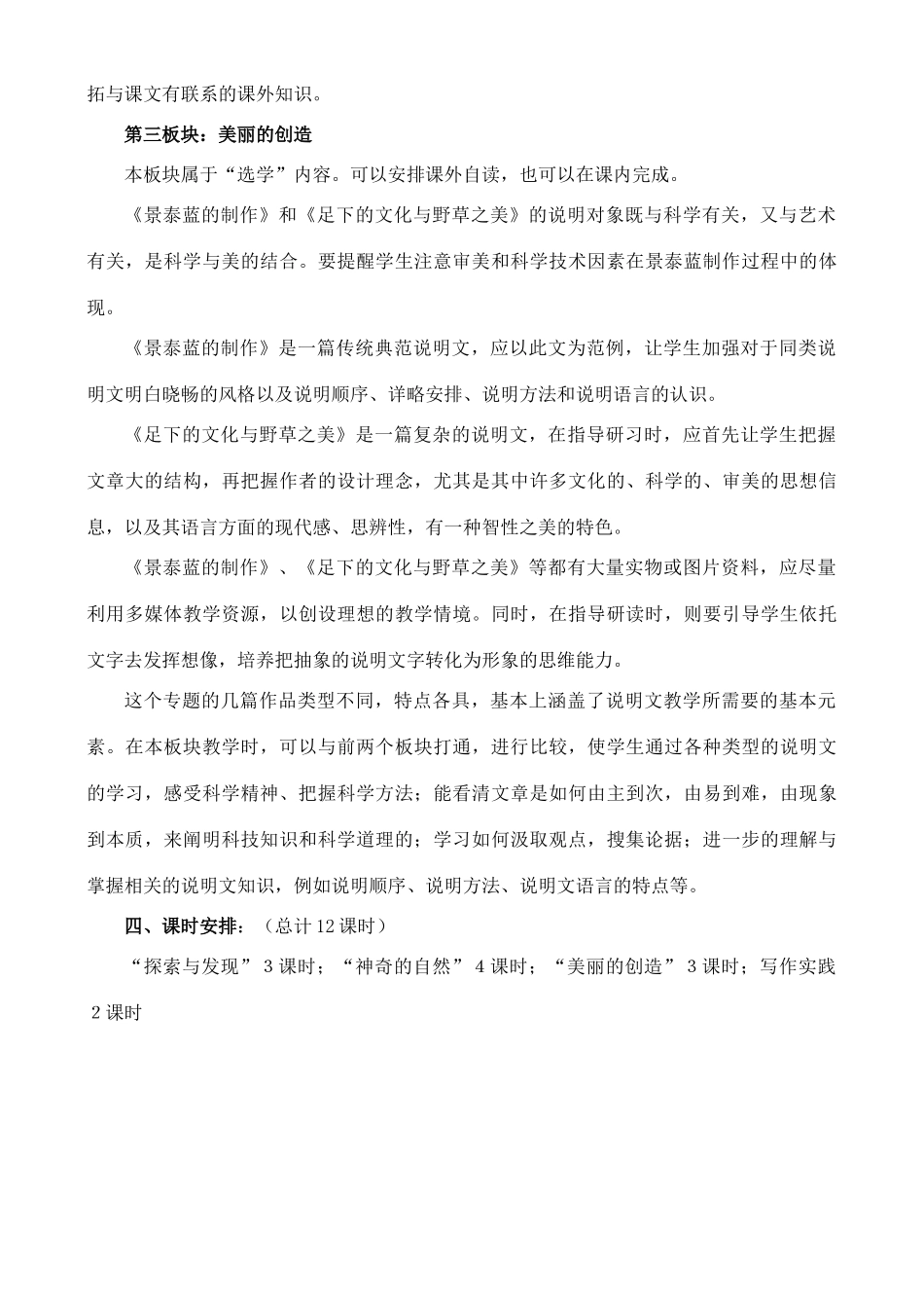 高中语文 第一专题：科学之光教案 苏教版必修5_第3页