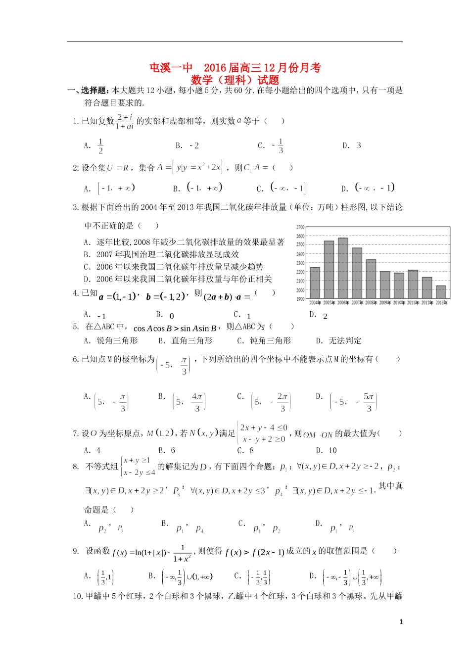 高三数学上学期第四次（12月）月考试题 理-人教版高三全册数学试题_第1页