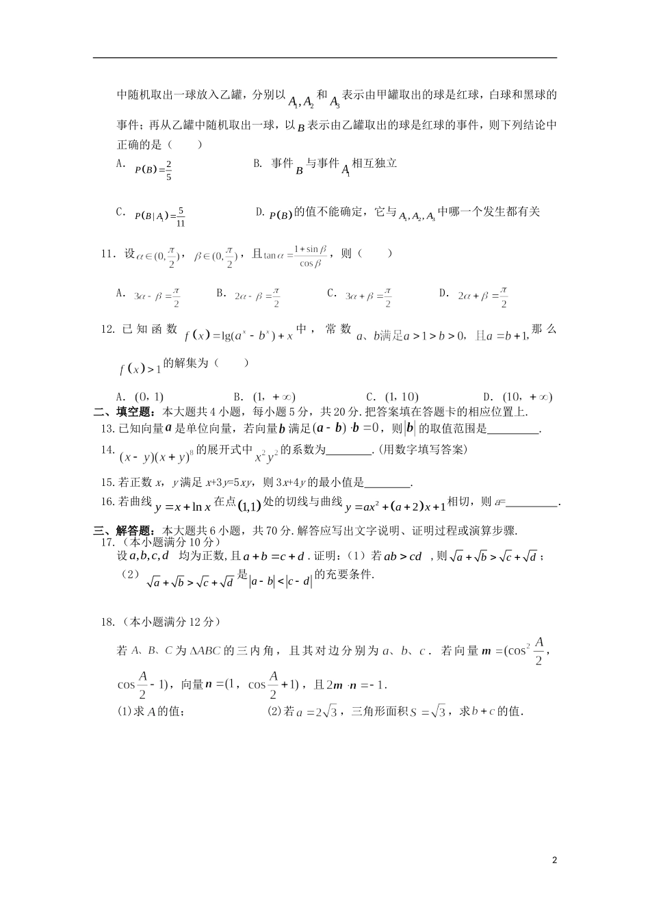 高三数学上学期第四次（12月）月考试题 理-人教版高三全册数学试题_第2页