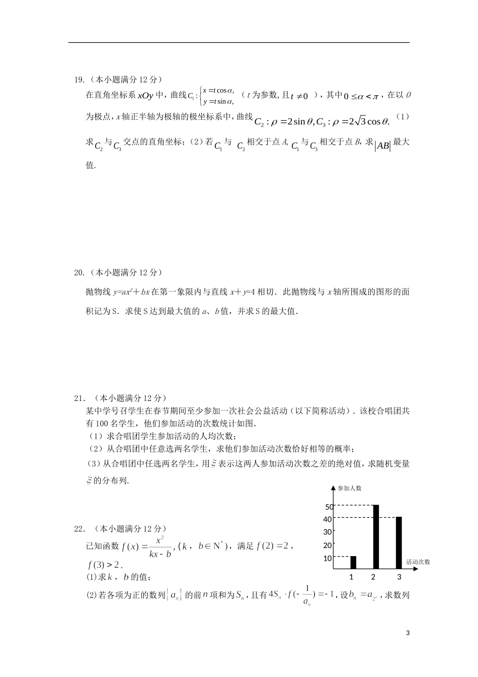 高三数学上学期第四次（12月）月考试题 理-人教版高三全册数学试题_第3页